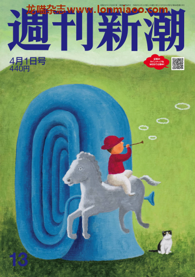 [日本版]周刊新潮 PDF电子杂志 2021年4/1刊